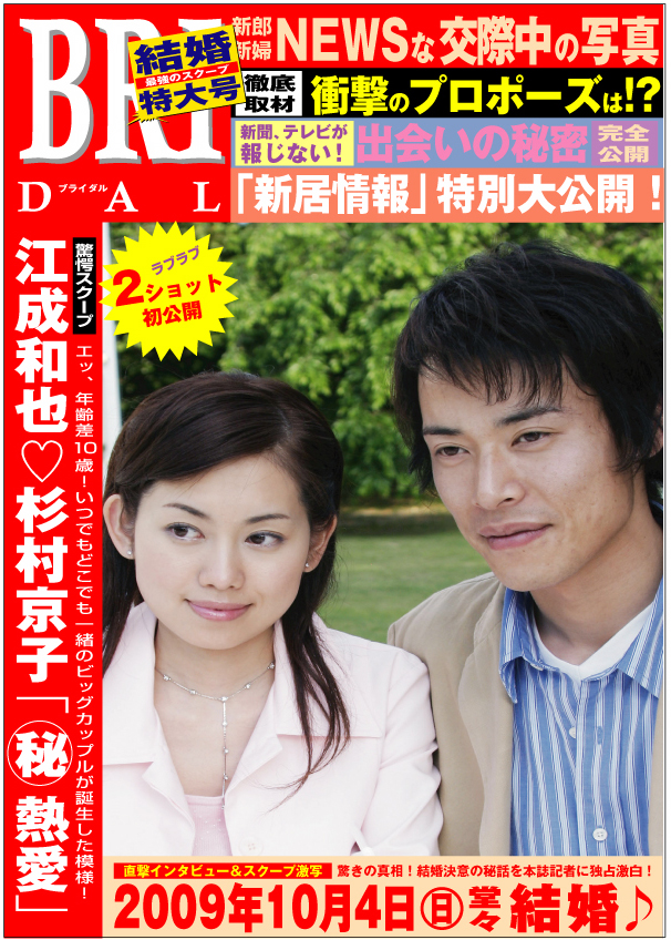 写真週刊誌タイプ